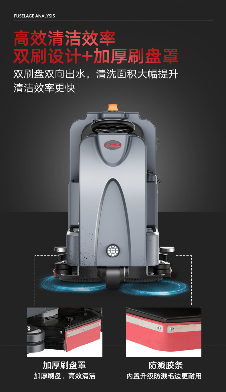 揚子X8駕駛式洗地機(圖8) 揚子X8駕駛式洗地機(圖8)