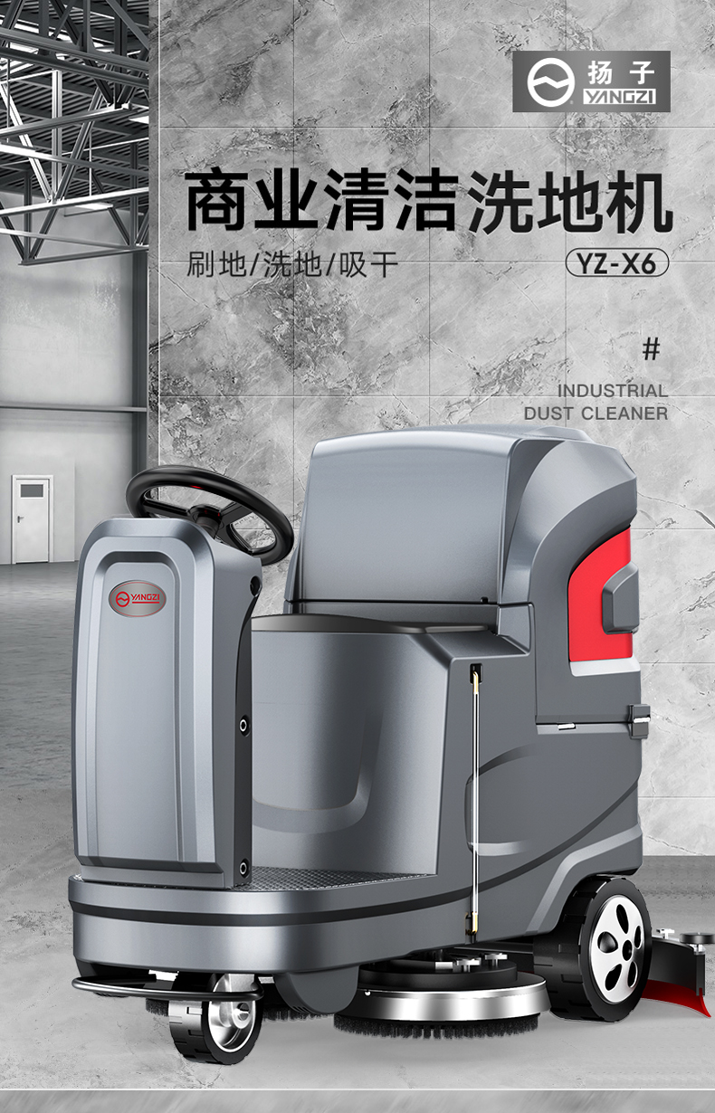 揚(yáng)子X6工業(yè)洗地機(jī)(圖1) 揚(yáng)子X6工業(yè)洗地機(jī)(圖1)