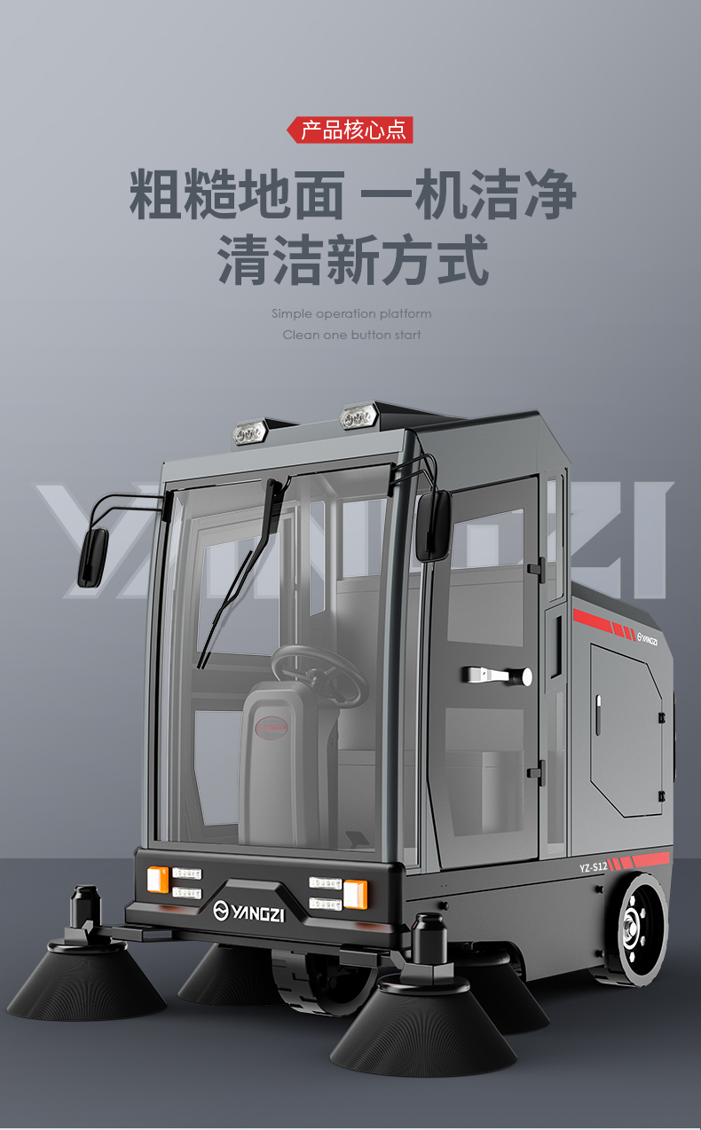 揚子S12電動掃地車(圖1) 揚子S12電動掃地車(圖1)